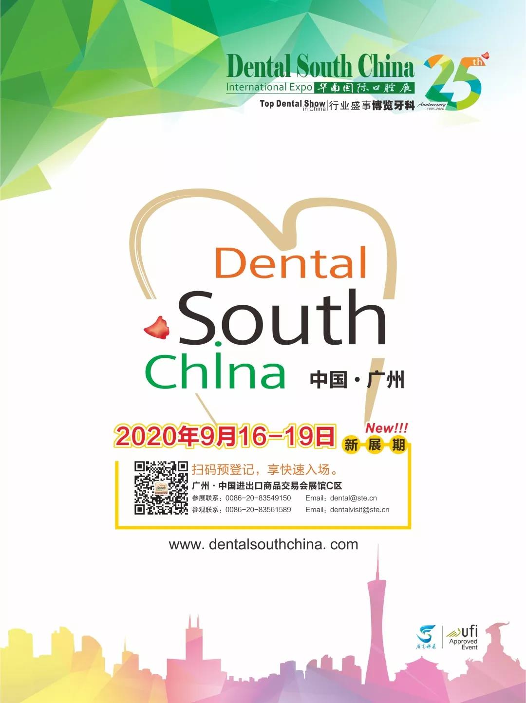 กำหนดเวลาจัดนิทรรศการนิทรรศการปากเปล่า South China International ครั้งที่ 25 ในปี 2020